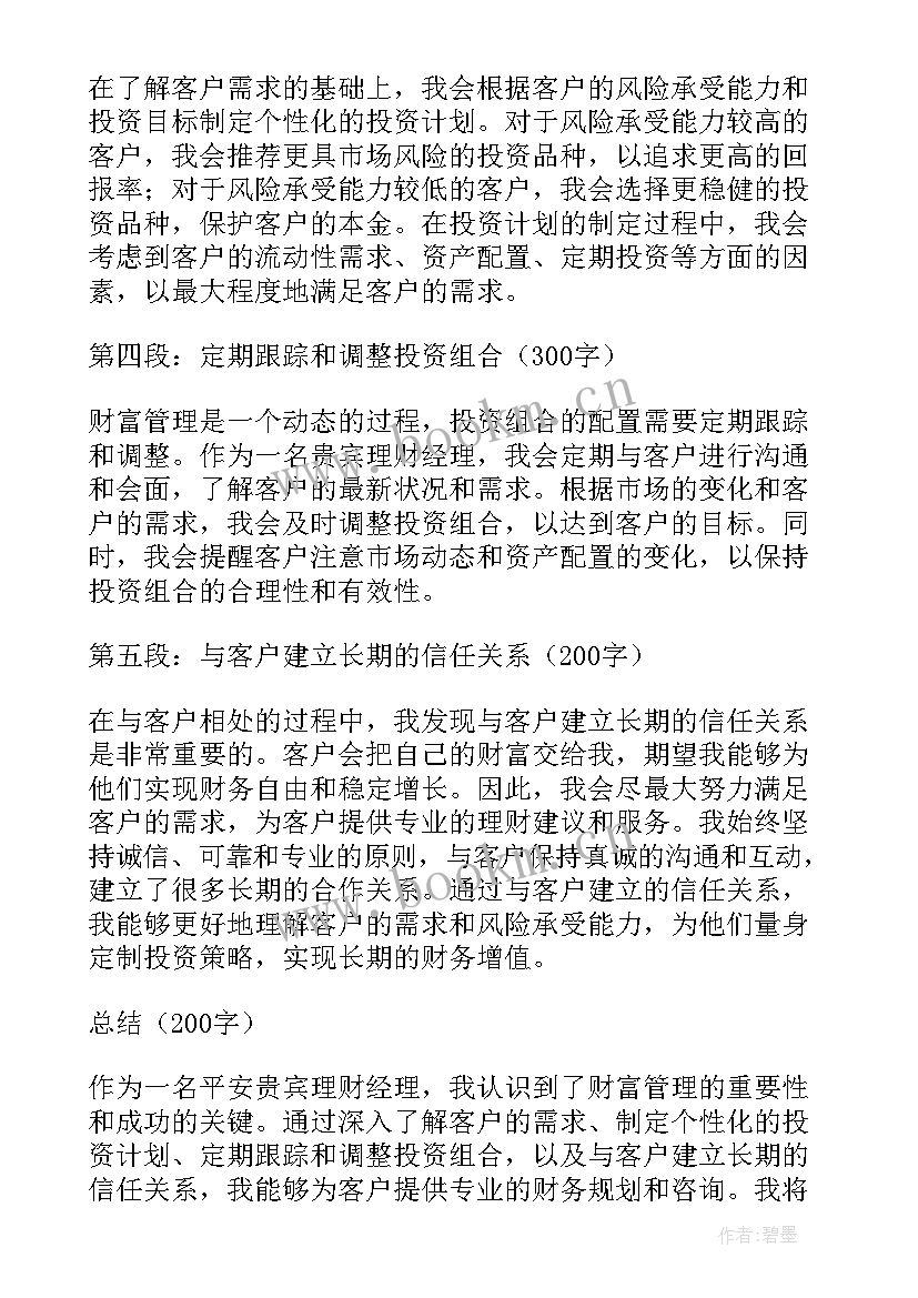 理财经理未来规划(汇总5篇)