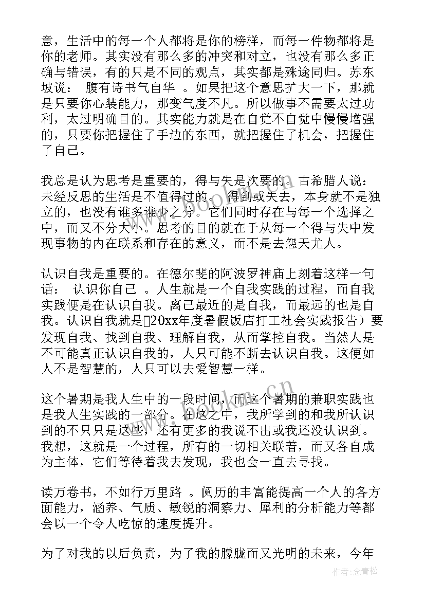 2023年社会实践报告 大学生兼职的社会实践报告(优质5篇)