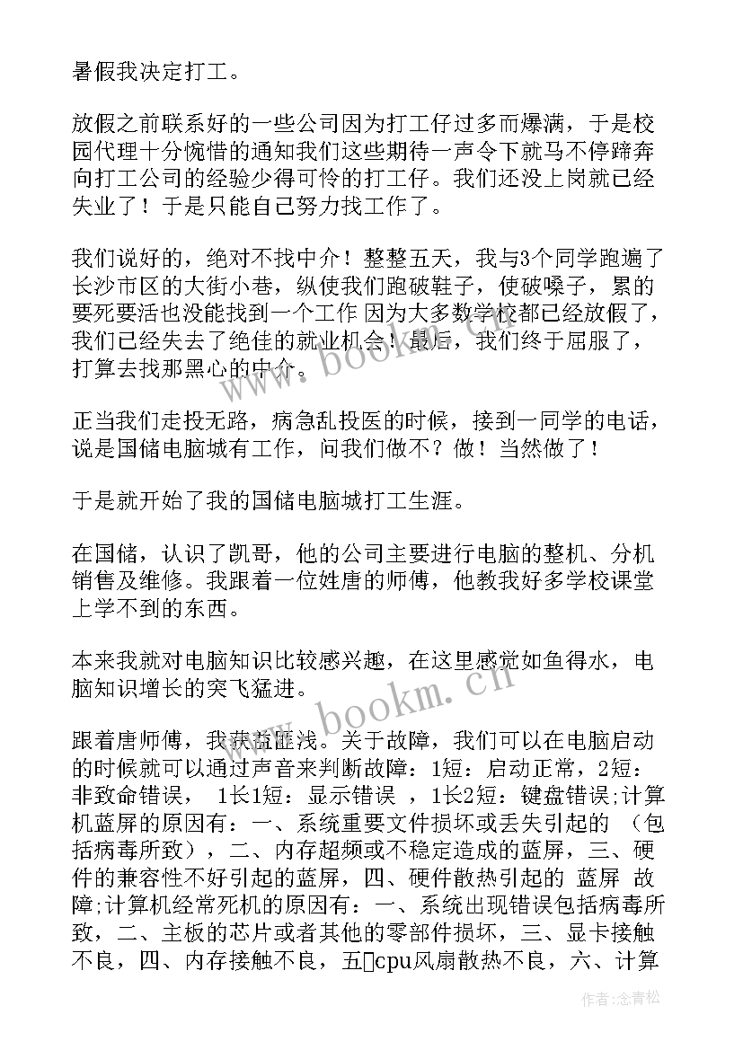 2023年社会实践报告 大学生兼职的社会实践报告(优质5篇)