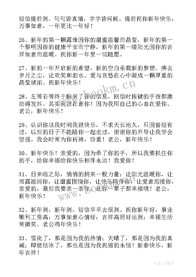 2023年新年祝福语给老公 给老公新年红包祝福语(优秀6篇)