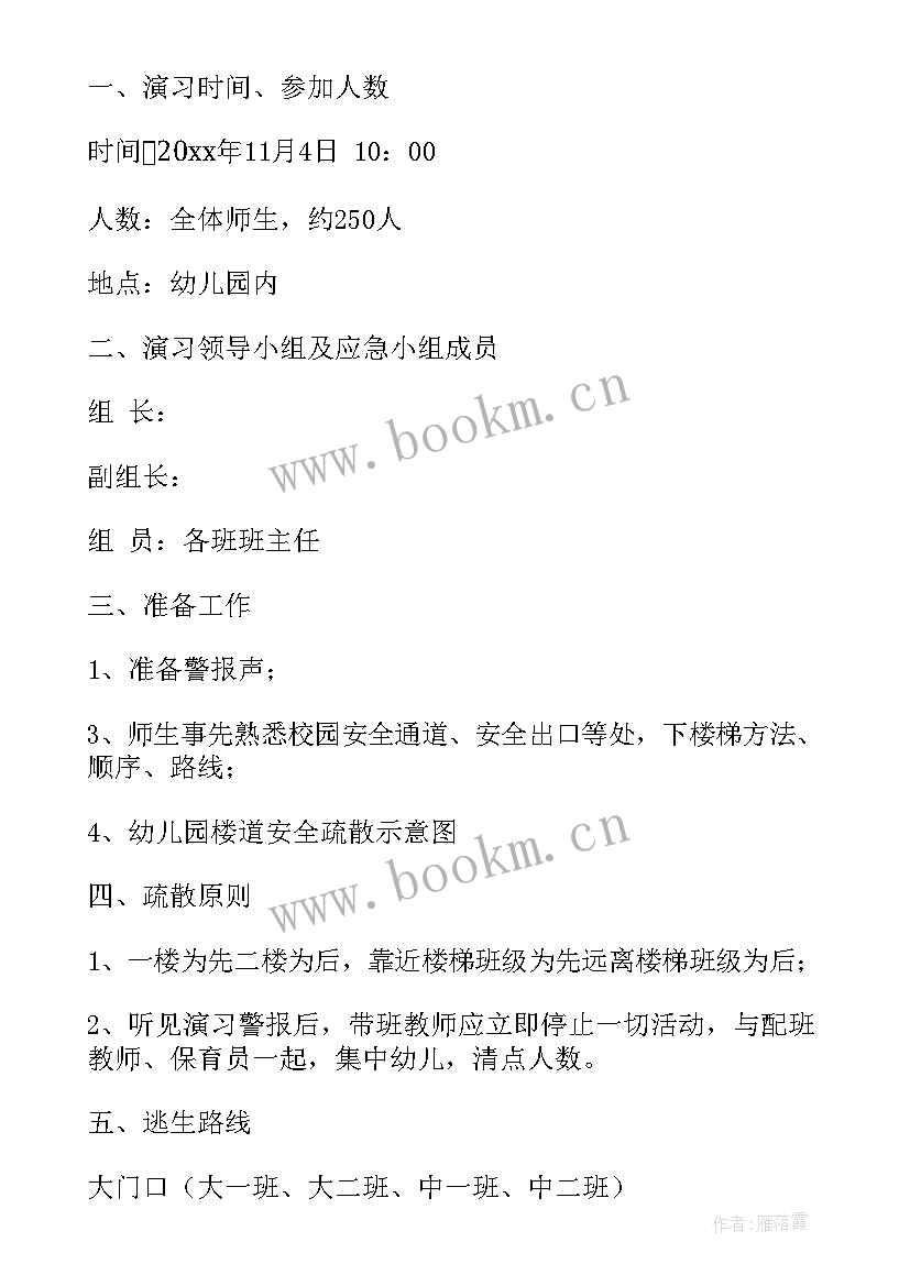 最新幼儿园防火演练方案及总结反思 幼儿园消防火灾演练总结(精选5篇)