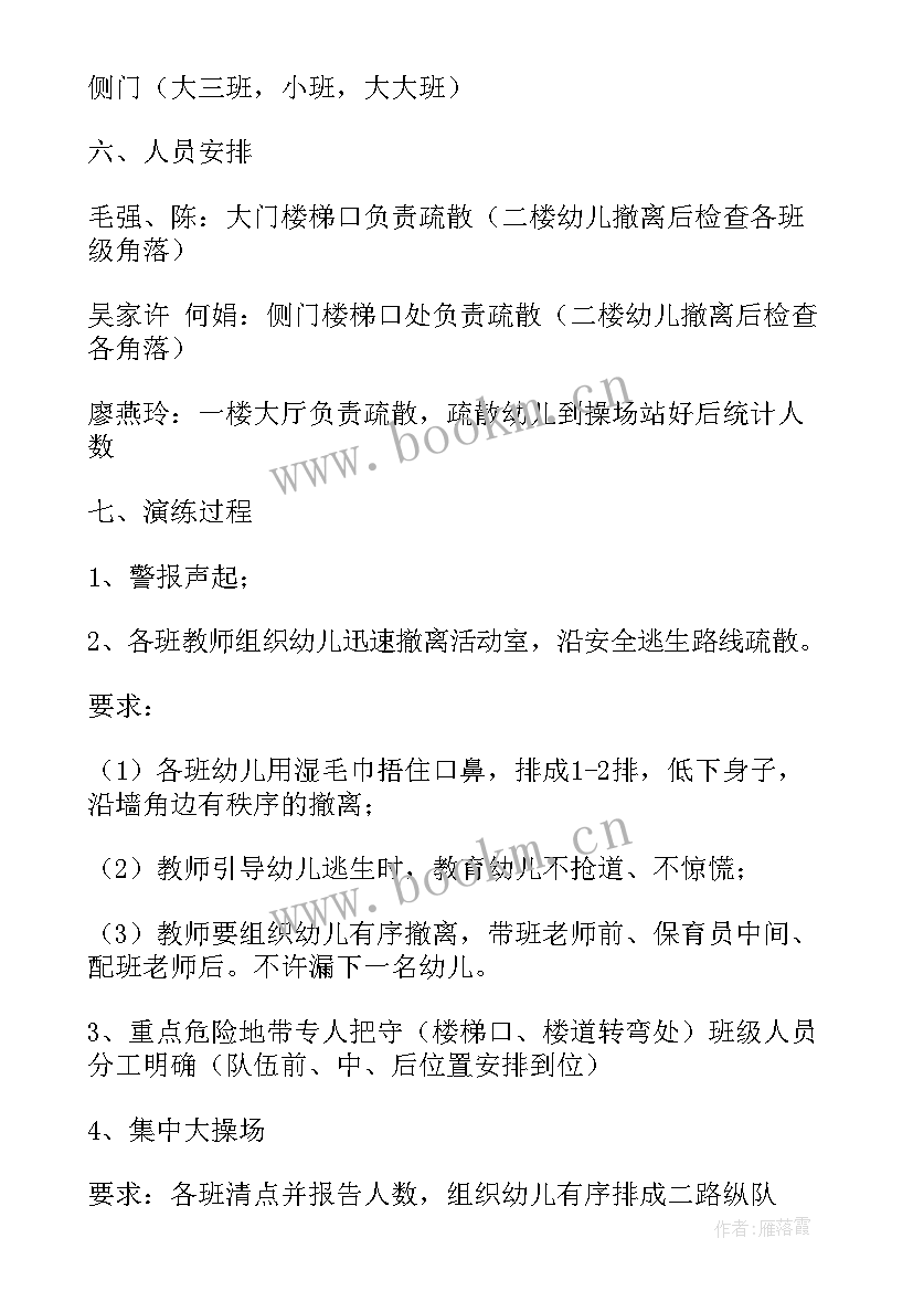 最新幼儿园防火演练方案及总结反思 幼儿园消防火灾演练总结(精选5篇)