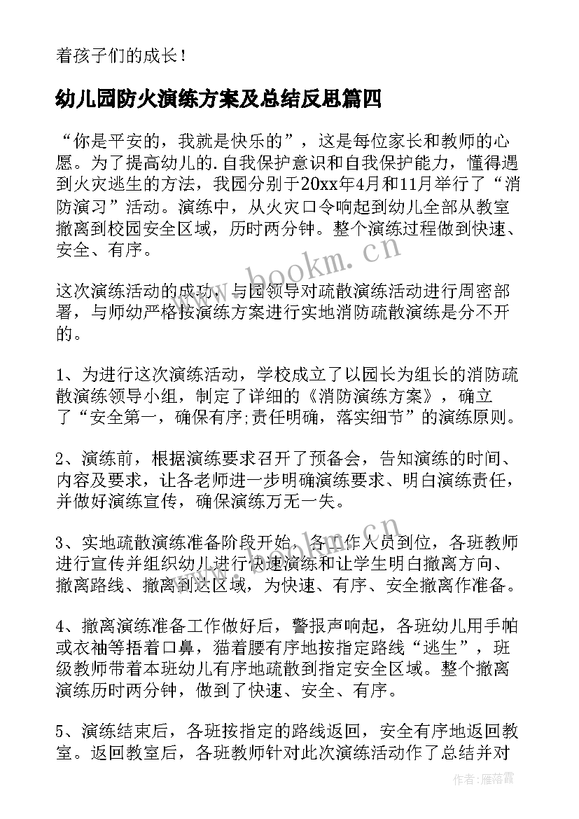 最新幼儿园防火演练方案及总结反思 幼儿园消防火灾演练总结(精选5篇)