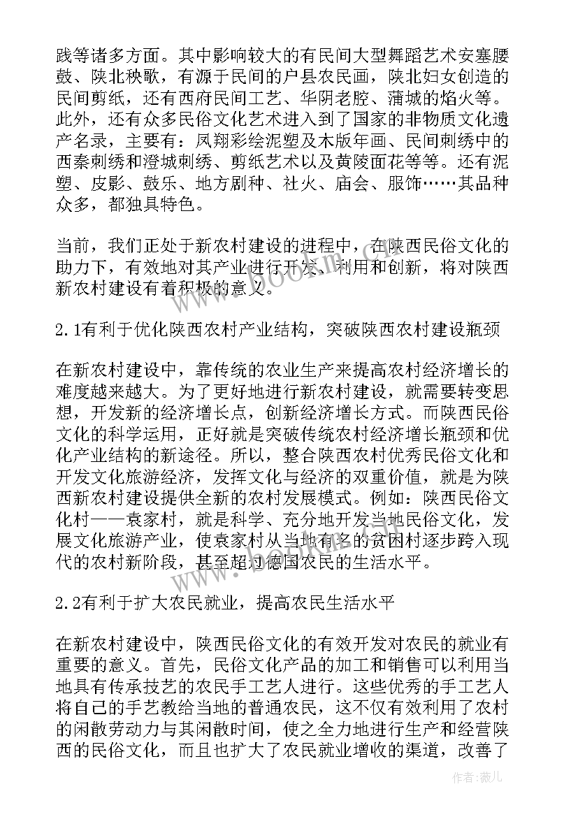 2023年新农村建设论文(模板7篇)