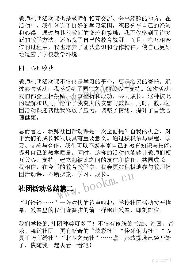 社团活动总结(汇总5篇)