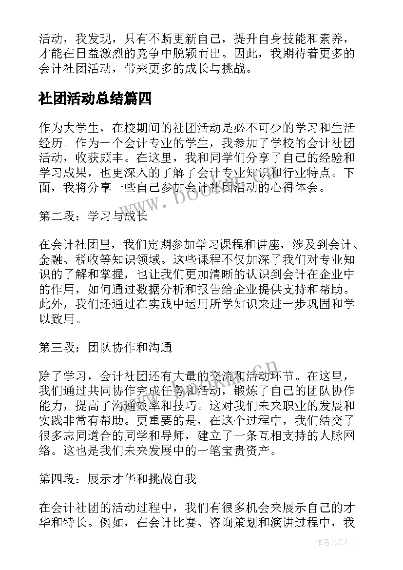 社团活动总结(汇总5篇)