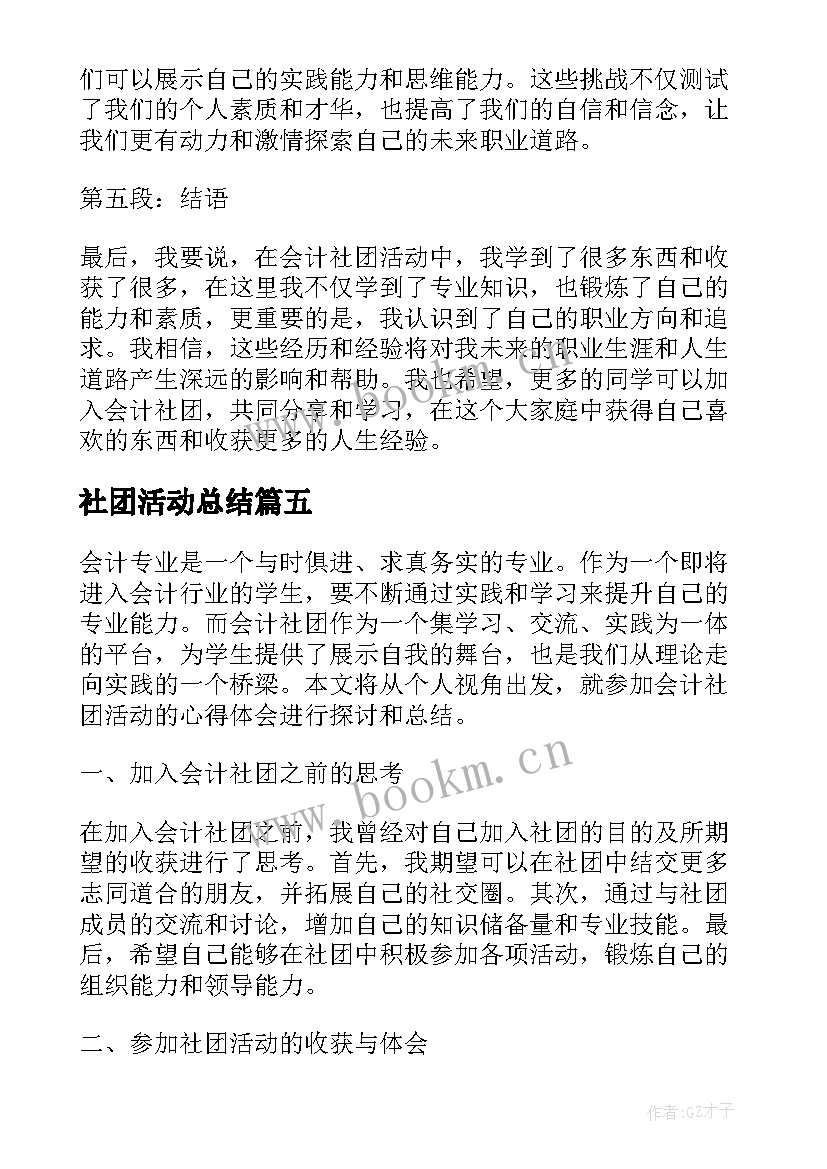 社团活动总结(汇总5篇)