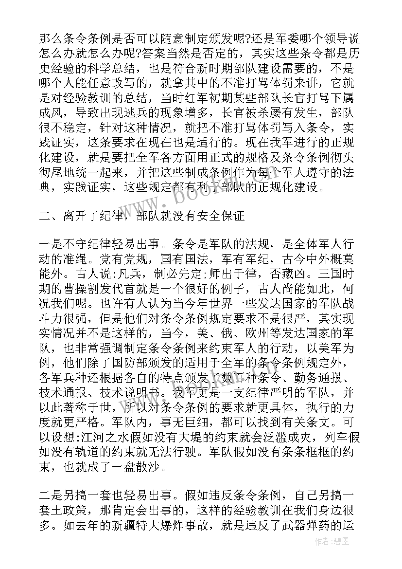 对部队战备工作体会心得(通用10篇)