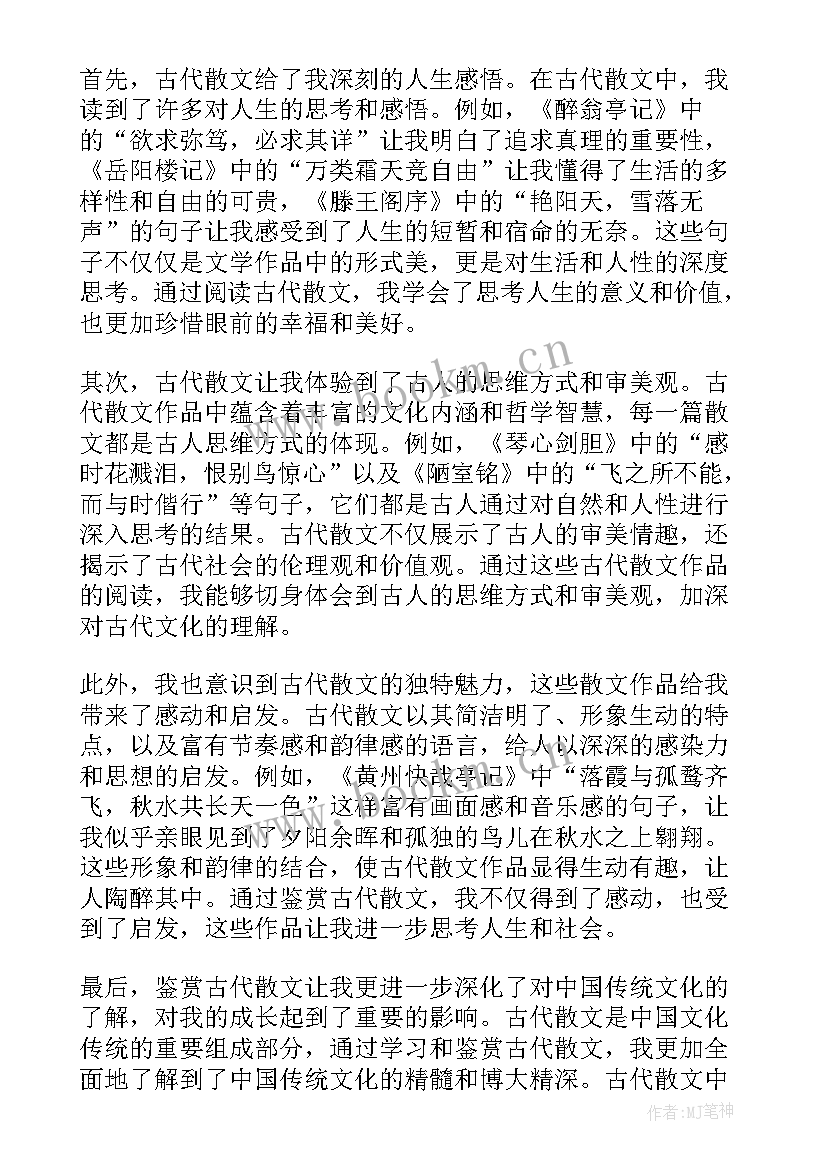 2023年古代散文分为哪几类 古代散文鉴赏心得体会(优质6篇)