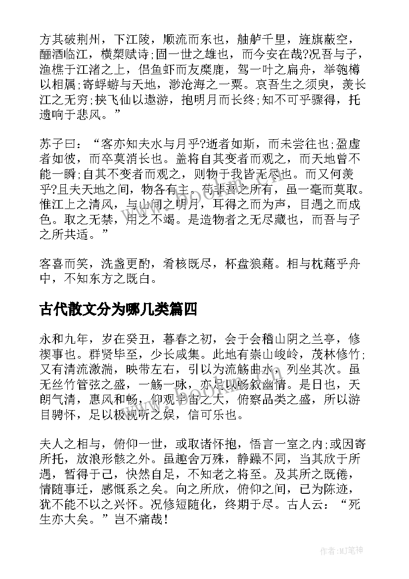 2023年古代散文分为哪几类 古代散文鉴赏心得体会(优质6篇)