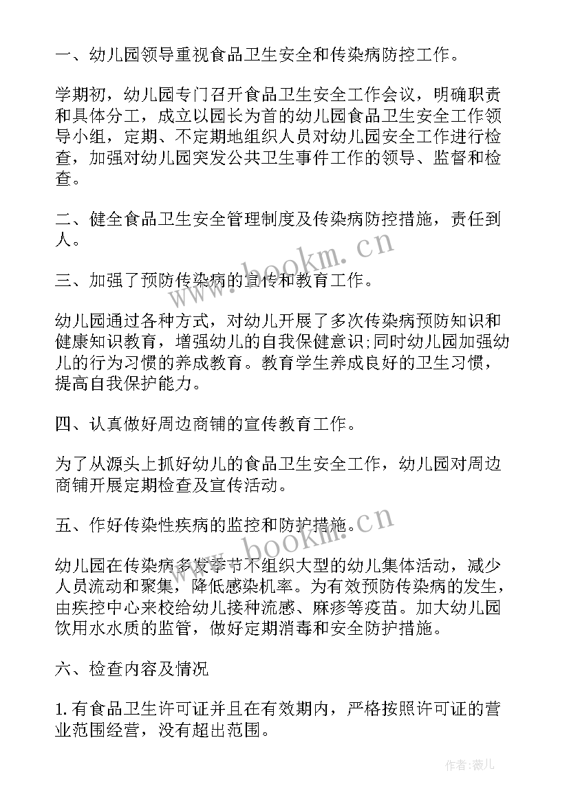 幼儿园食堂食品安全自查自纠记录 幼儿园食堂食品安全自查报告(实用5篇)