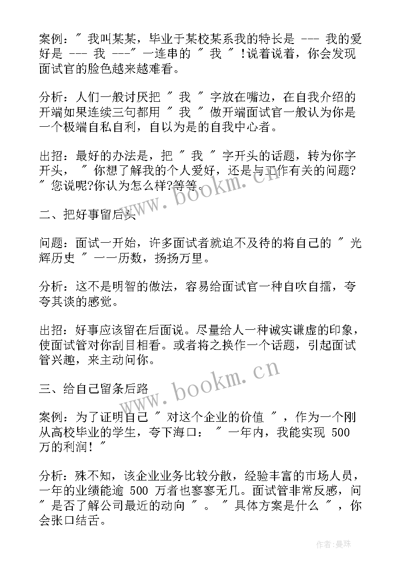 去移动公司面试自我介绍说(优质5篇)