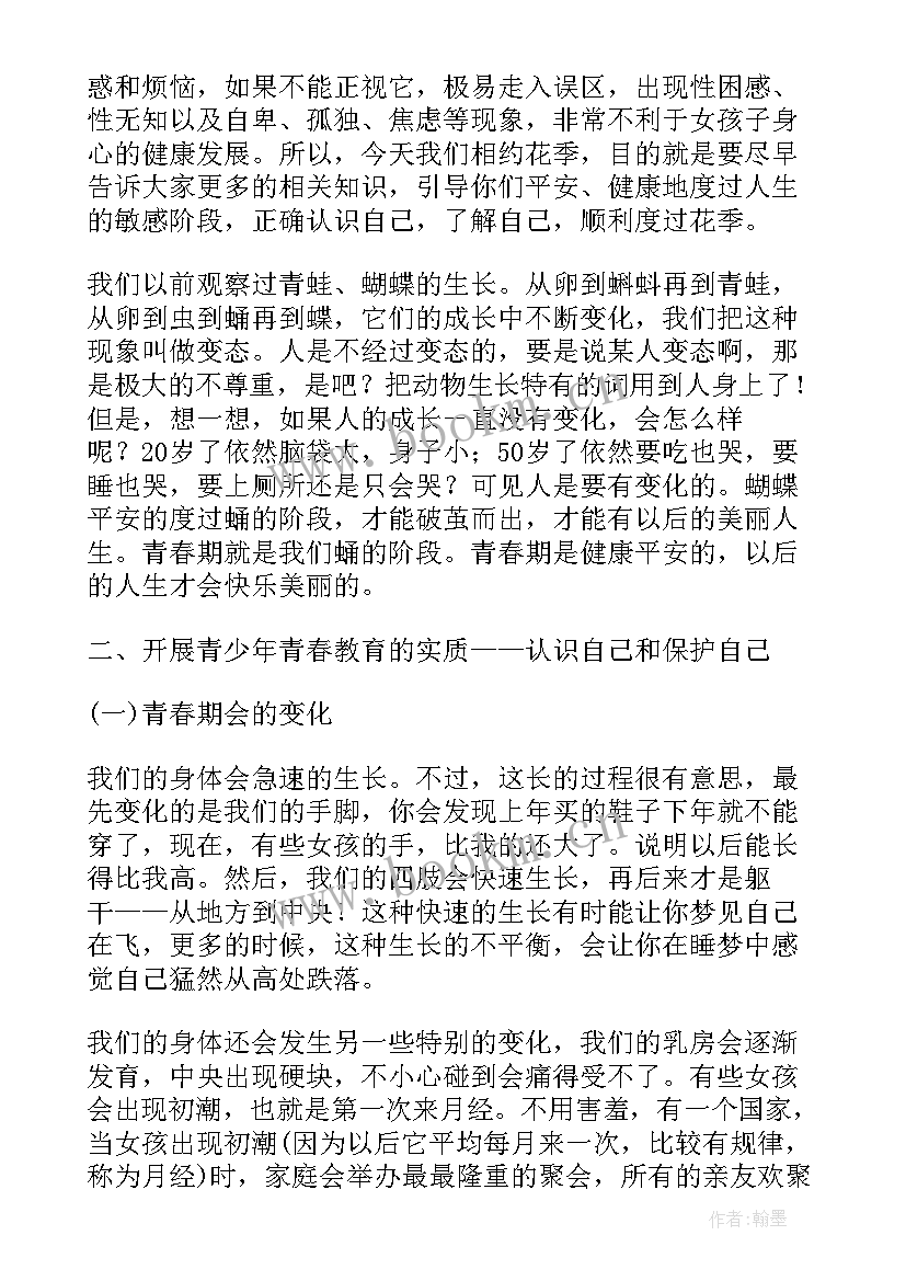 2023年珍爱生命健康成长班会心得体会(优质5篇)