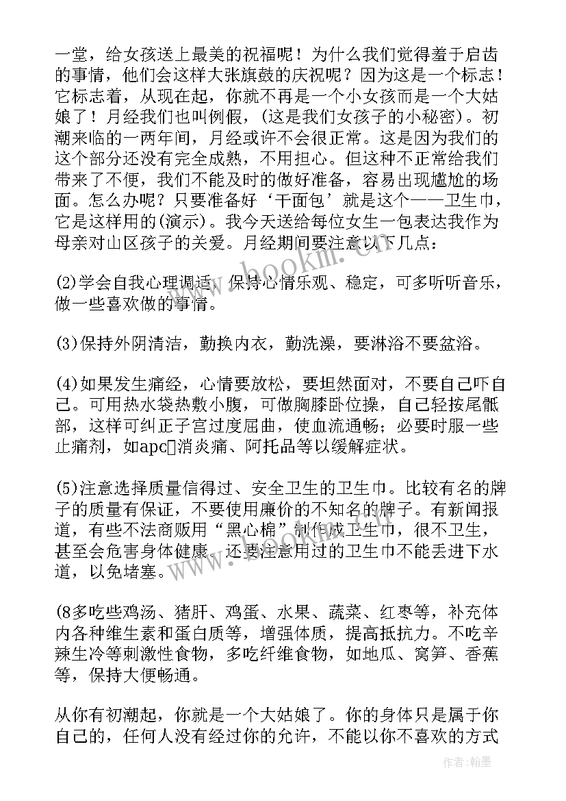 2023年珍爱生命健康成长班会心得体会(优质5篇)