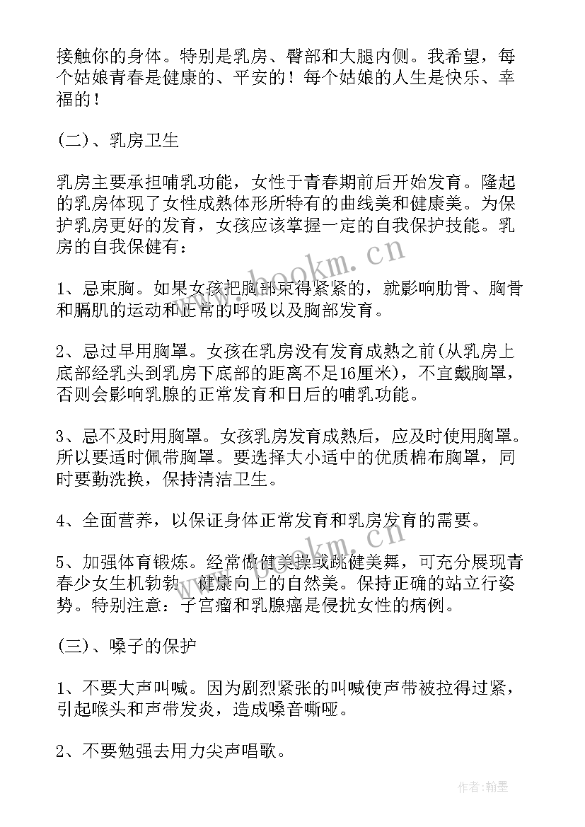 2023年珍爱生命健康成长班会心得体会(优质5篇)