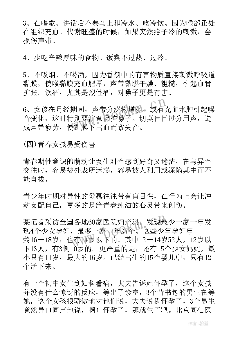 2023年珍爱生命健康成长班会心得体会(优质5篇)