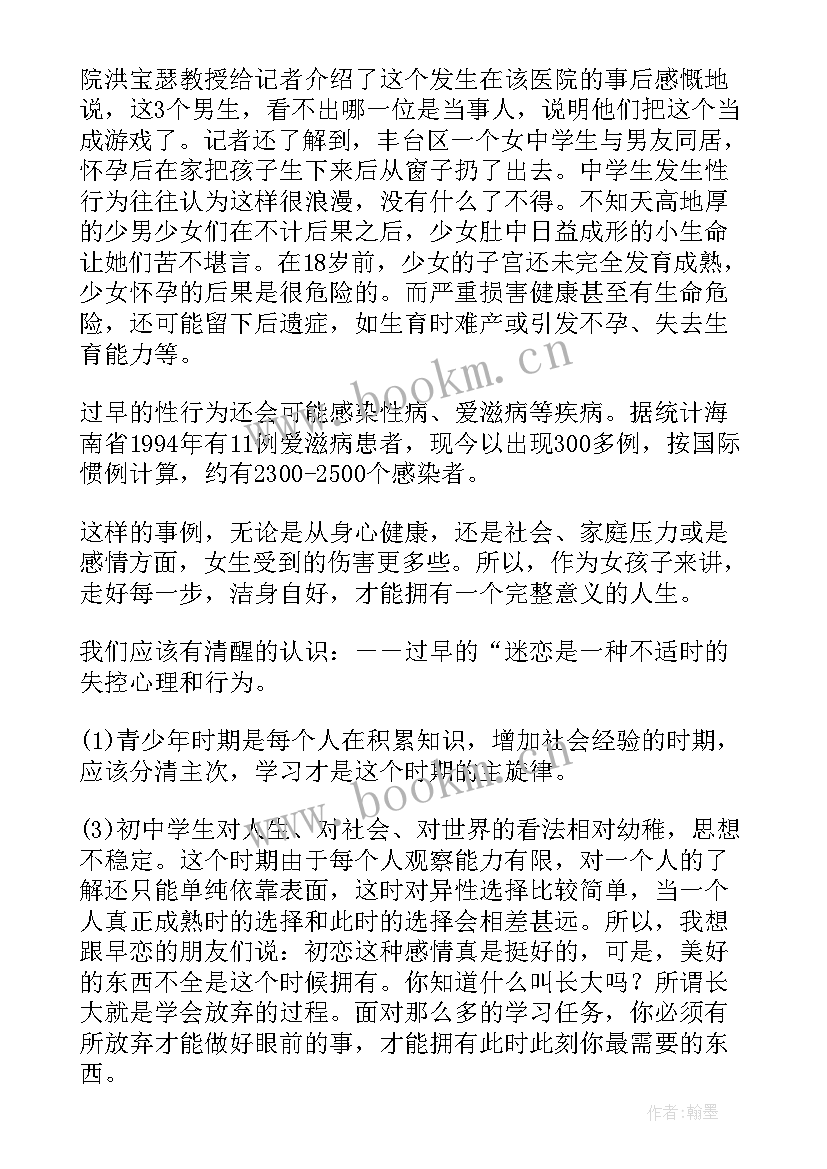 2023年珍爱生命健康成长班会心得体会(优质5篇)