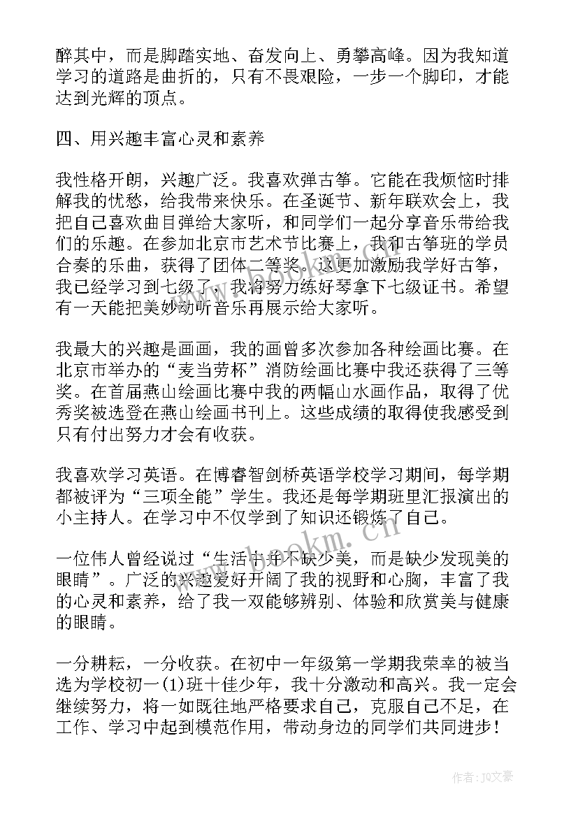 2023年综评自我介绍 九年级综评自我介绍(通用5篇)