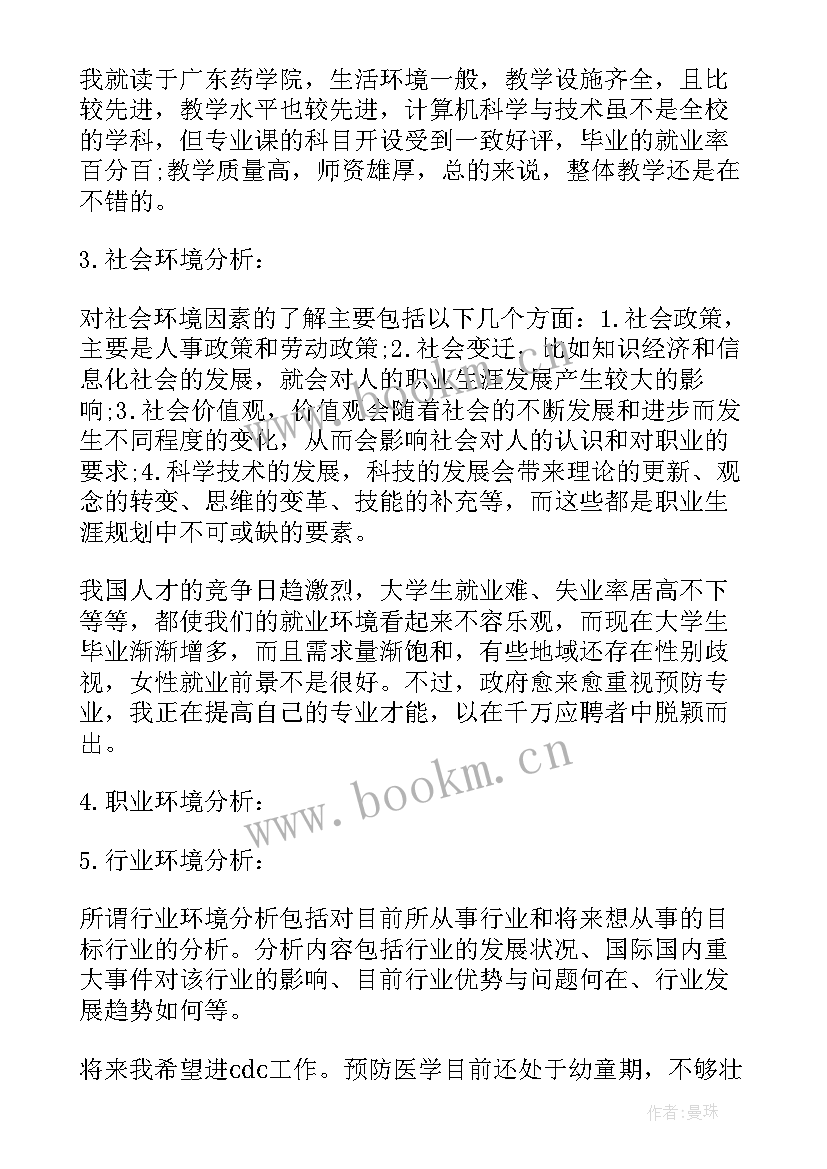 2023年成长计划和总结初中初三(通用5篇)