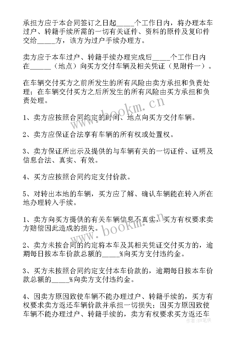 最新买车合同样本(汇总6篇)