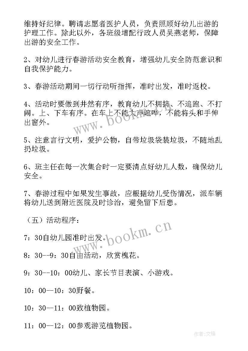 最新幼儿园春游画 幼儿园春游方案(汇总6篇)