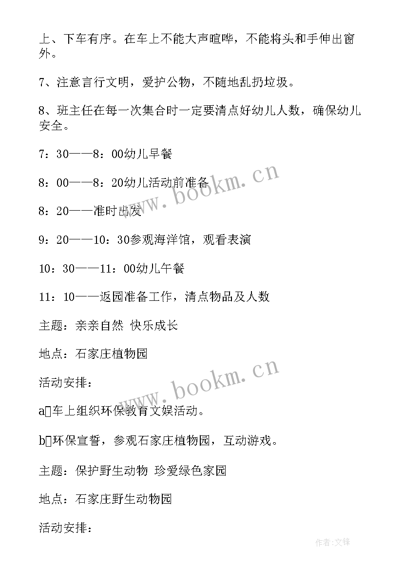 最新幼儿园春游画 幼儿园春游方案(汇总6篇)