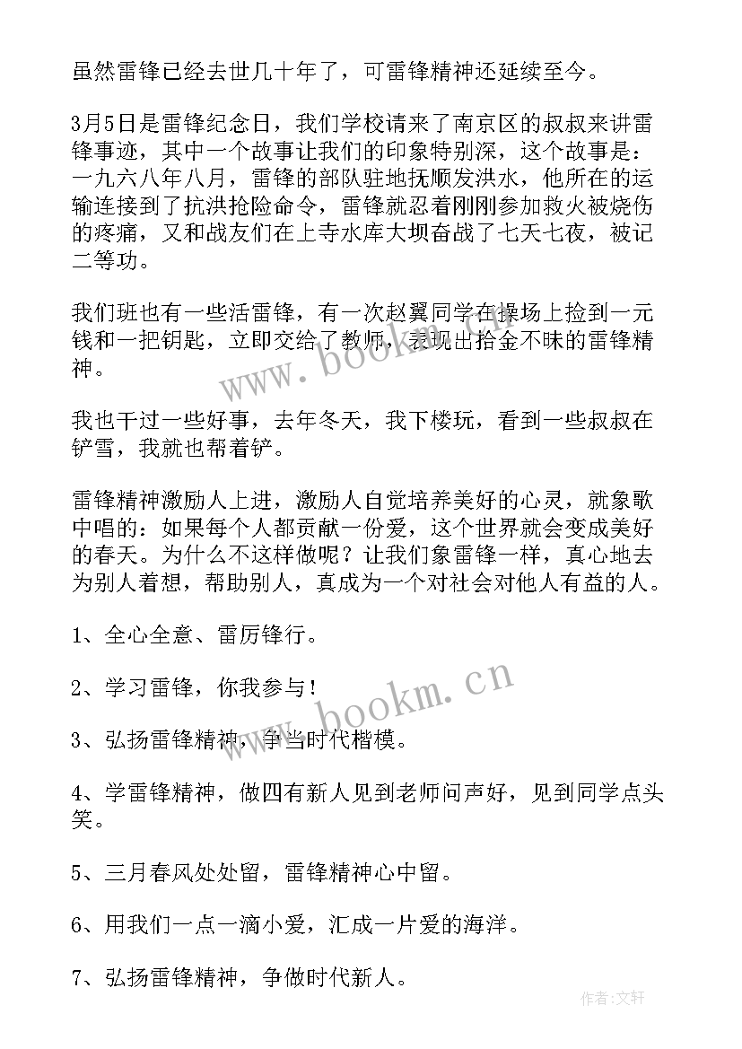 最新学雷锋手抄报内容字少 学雷锋一等奖手抄报内容(优秀6篇)