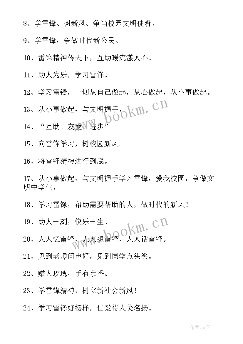 最新学雷锋手抄报内容字少 学雷锋一等奖手抄报内容(优秀6篇)