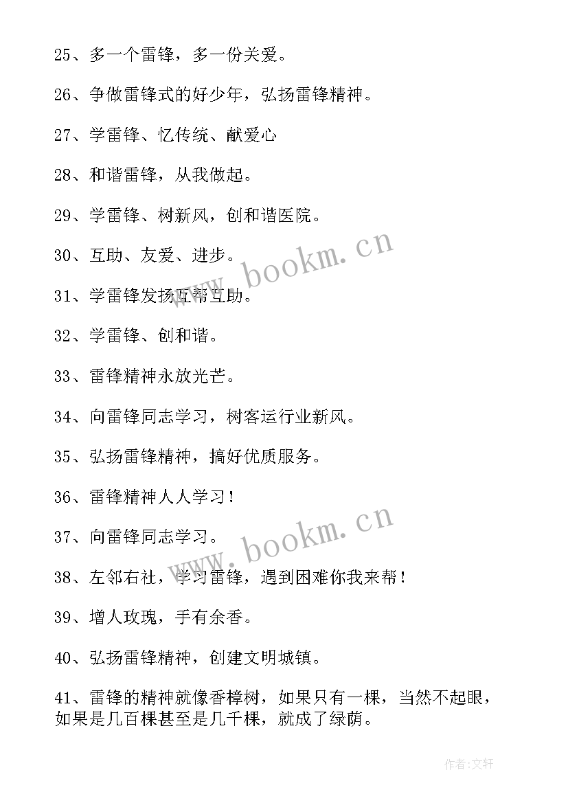 最新学雷锋手抄报内容字少 学雷锋一等奖手抄报内容(优秀6篇)