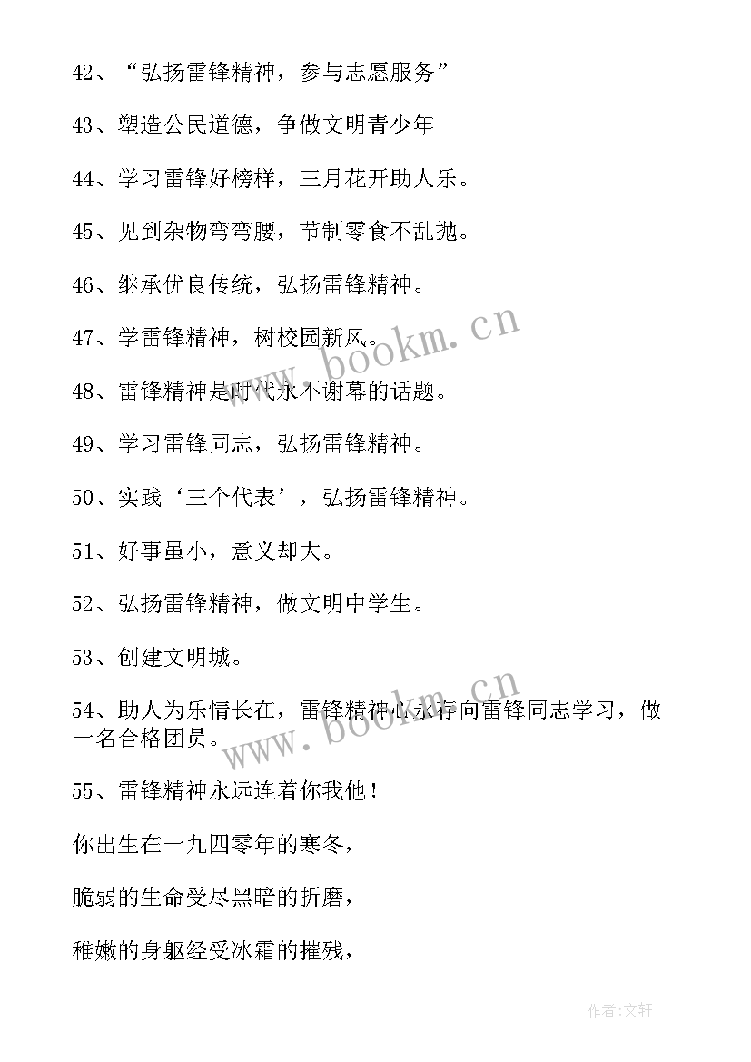 最新学雷锋手抄报内容字少 学雷锋一等奖手抄报内容(优秀6篇)