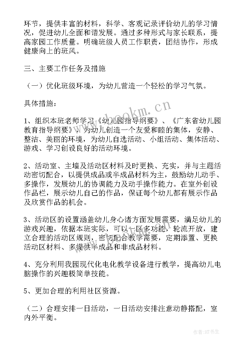 幼儿园小班第二学期教研工作计划及总结 幼儿园小班第二学期工作计划(大全9篇)