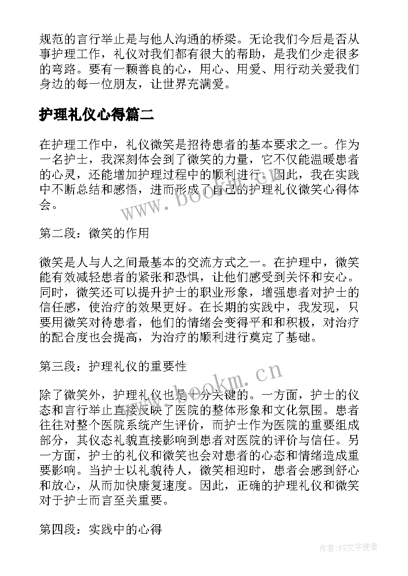 2023年护理礼仪心得 护理礼仪心得体会(汇总8篇)