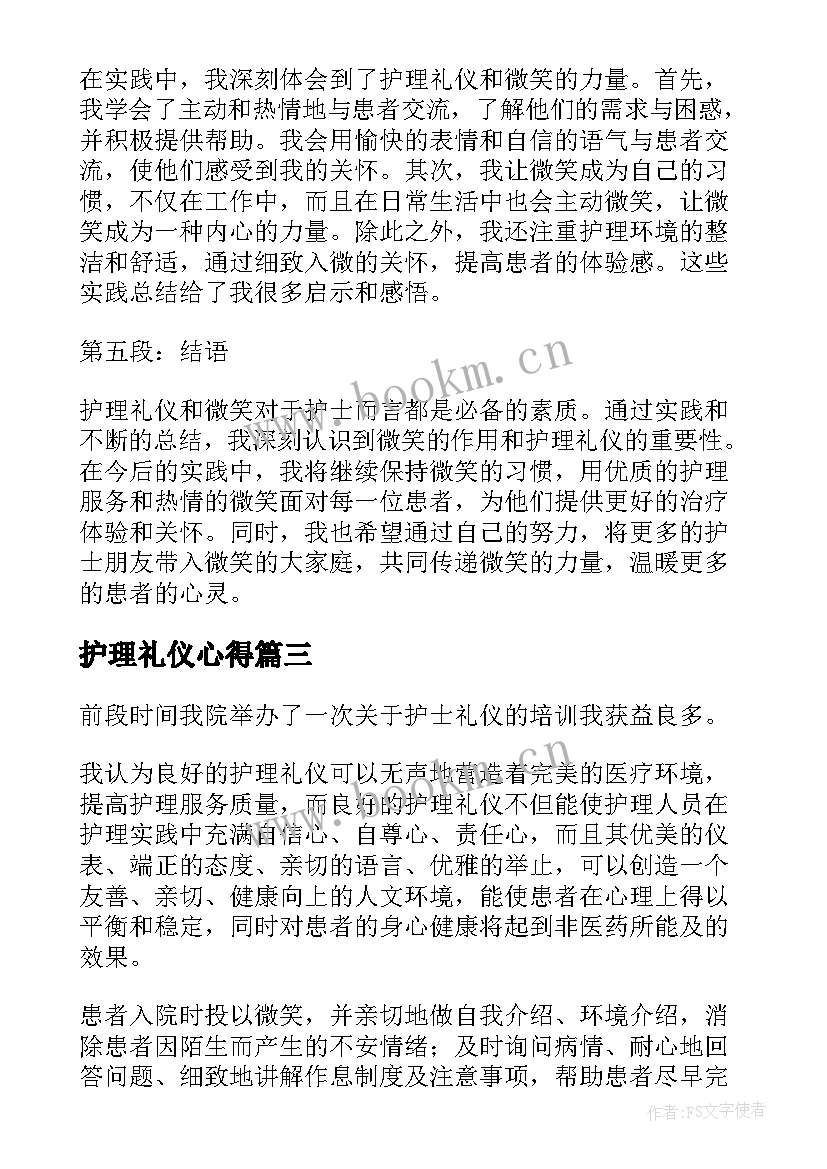 2023年护理礼仪心得 护理礼仪心得体会(汇总8篇)