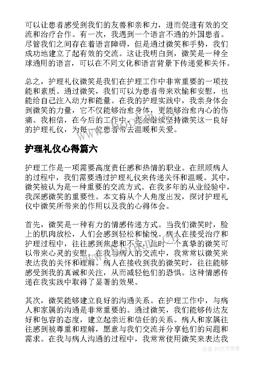 2023年护理礼仪心得 护理礼仪心得体会(汇总8篇)