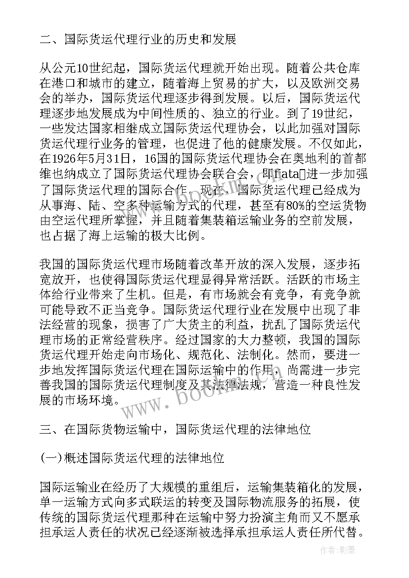 水国纪游读后感想(精选5篇)