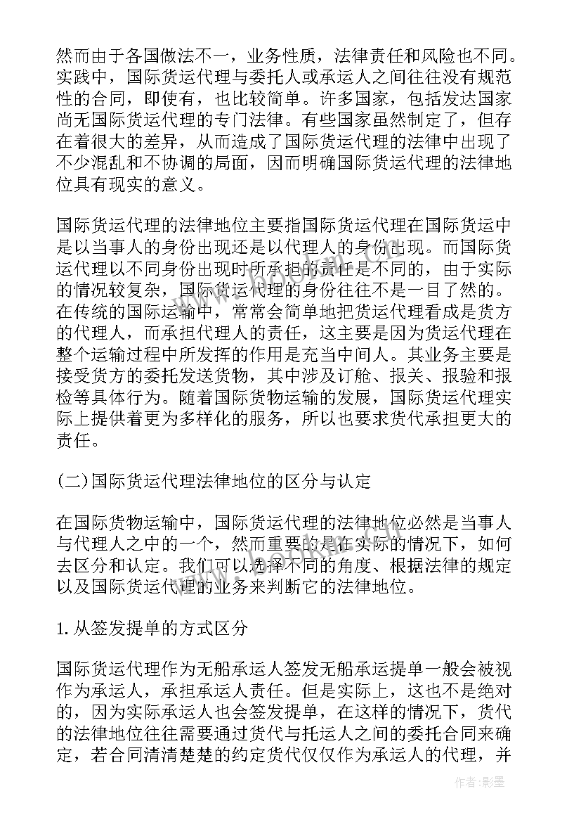水国纪游读后感想(精选5篇)