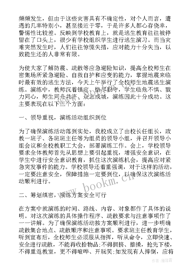 最新企业应急消防预案演练总结发言(实用5篇)