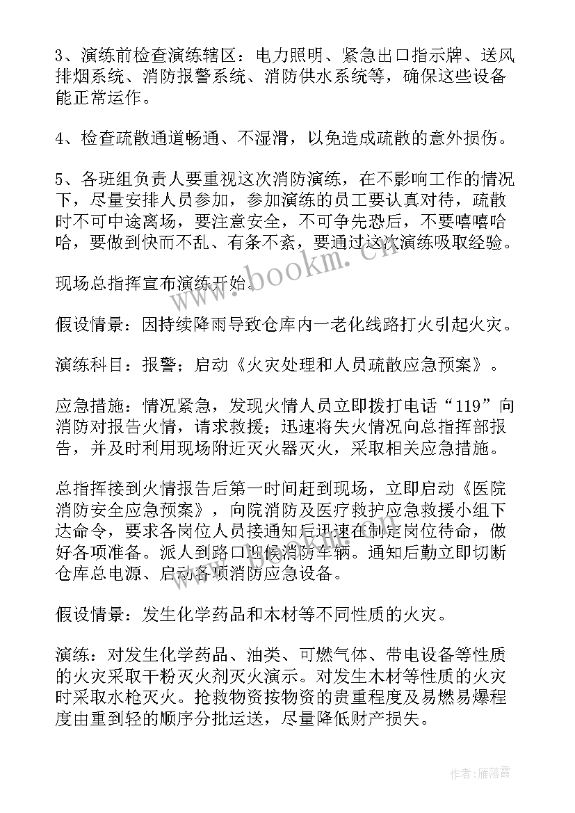 最新企业应急消防预案演练总结发言(实用5篇)