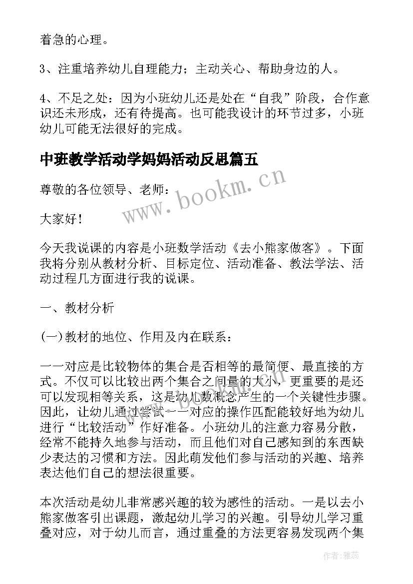 中班教学活动学妈妈活动反思 幼儿园中班社会教案妈妈我永远爱您含反思(通用6篇)