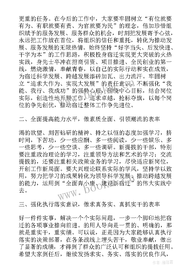 纪检干部任职表态发言稿(模板6篇)