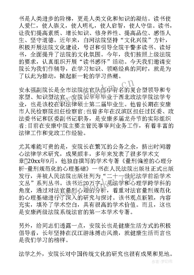 最新英语专家讲座主持词 专家讲座主持词(模板8篇)