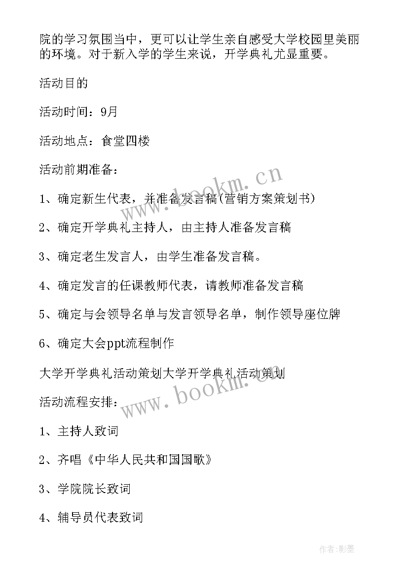 开学典礼策划方案幼儿园 开学典礼策划方案开学典礼策划书(实用6篇)