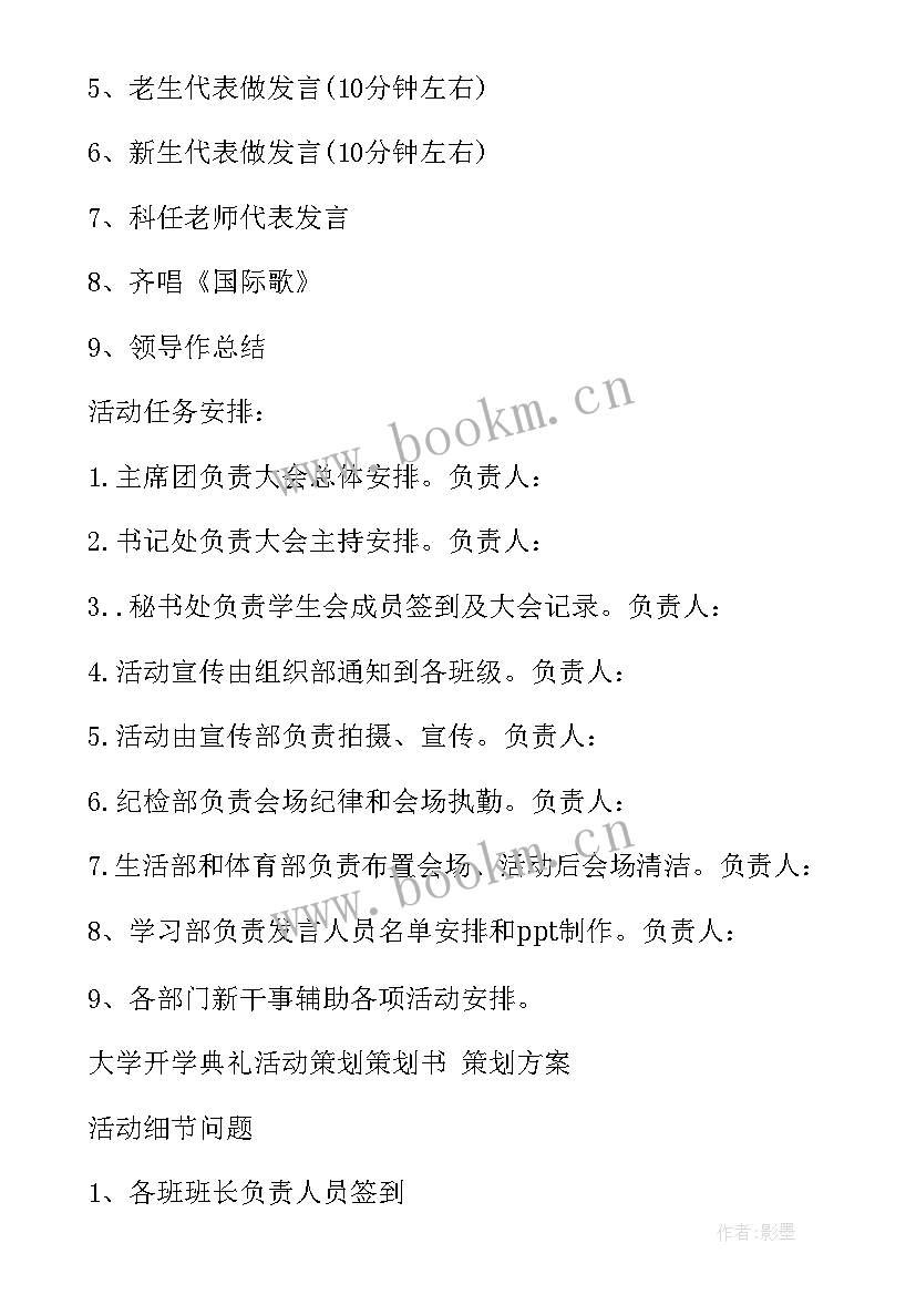 开学典礼策划方案幼儿园 开学典礼策划方案开学典礼策划书(实用6篇)