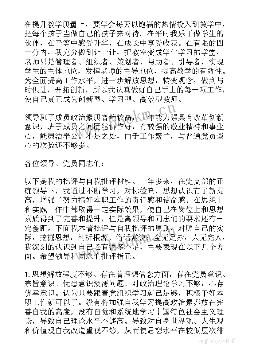 批评与自我批评发言 批评与自我批评表态发言(精选5篇)