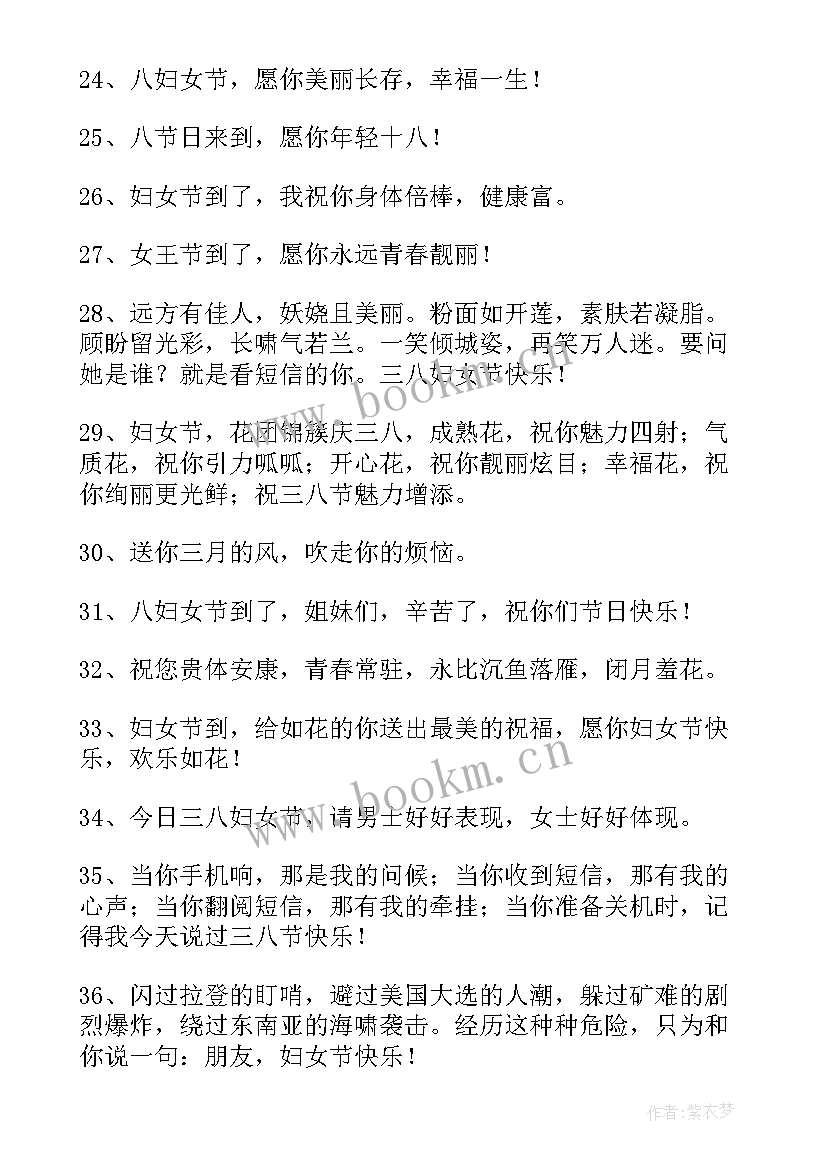 最新女神节祝福语短句八个字 女神节祝福语短句(精选5篇)