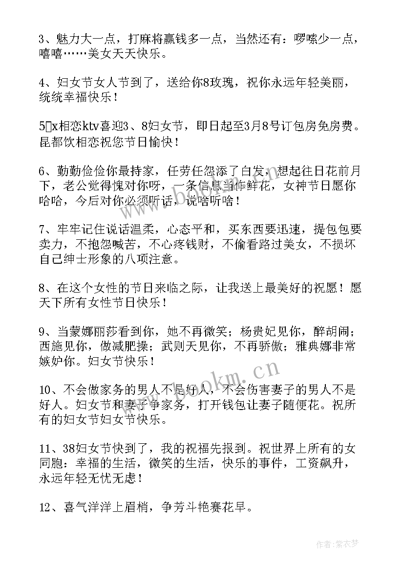 最新女神节祝福语短句八个字 女神节祝福语短句(精选5篇)