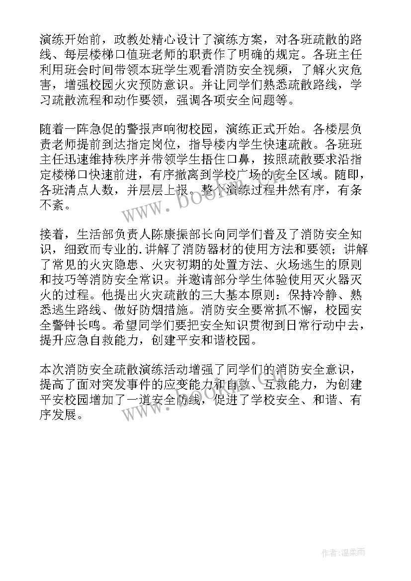 2023年社区开展消防安全培训简报 消防安全培训会简报(汇总5篇)