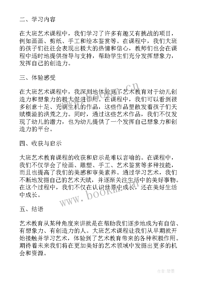 2023年大班艺术捏泥人教案(精选9篇)