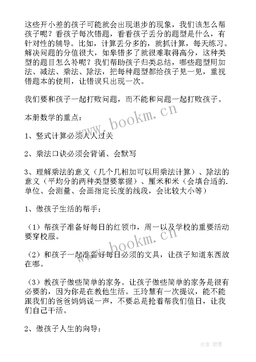 最新托管老师实习周记(优质8篇)