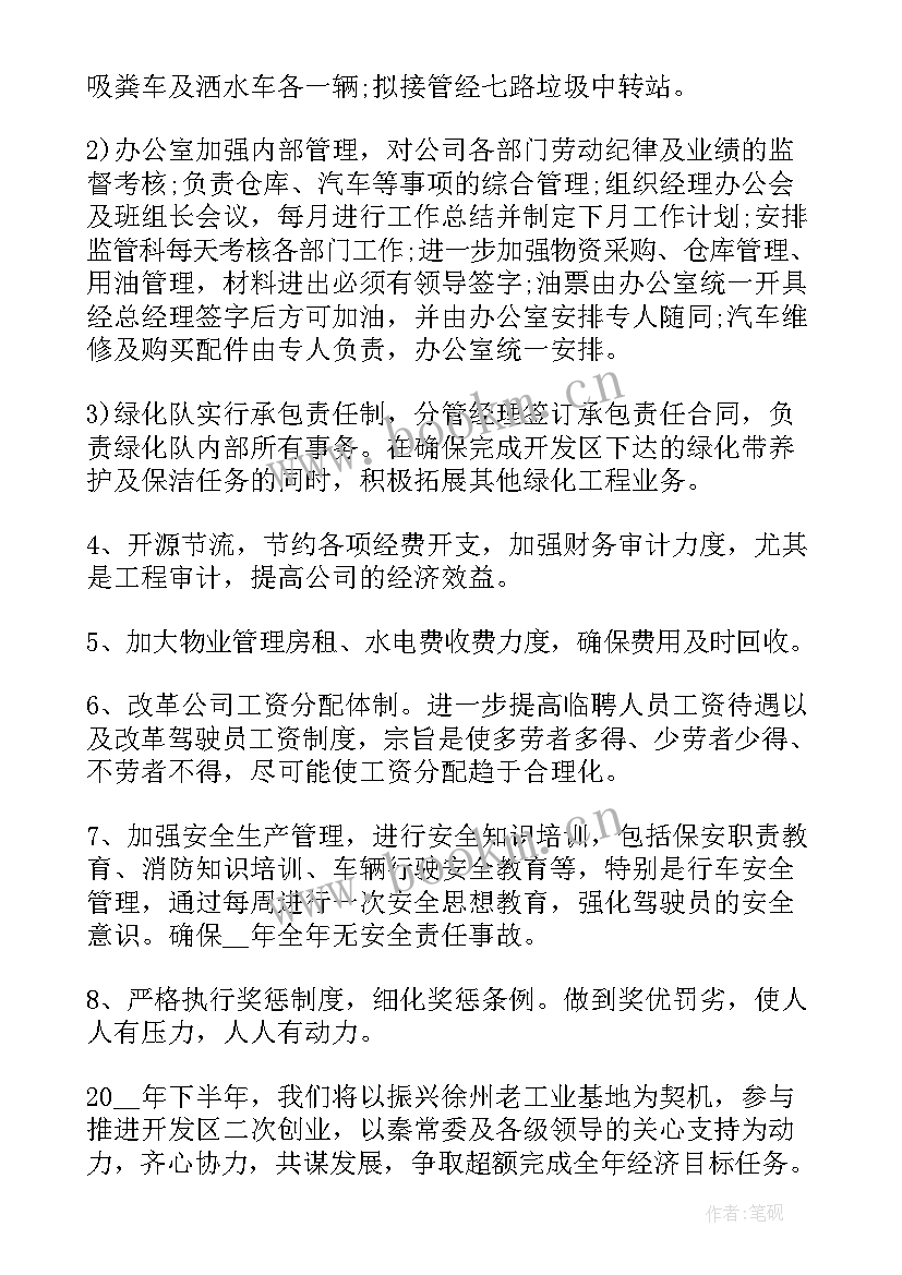 2023年物业项目经理年度工作计划 项目经理年度工作计划(实用5篇)